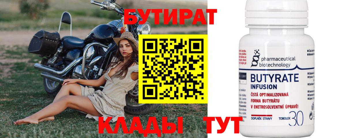 Заводоуковск  Бутират GHB  Вход с VPN 