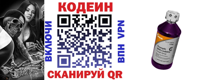 Кодеин Purple Drank Заводоуковск