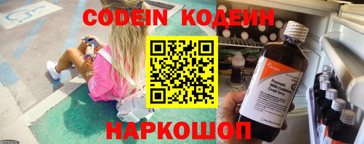 Кодеин напиток Lean (лин) Заводоуковск
