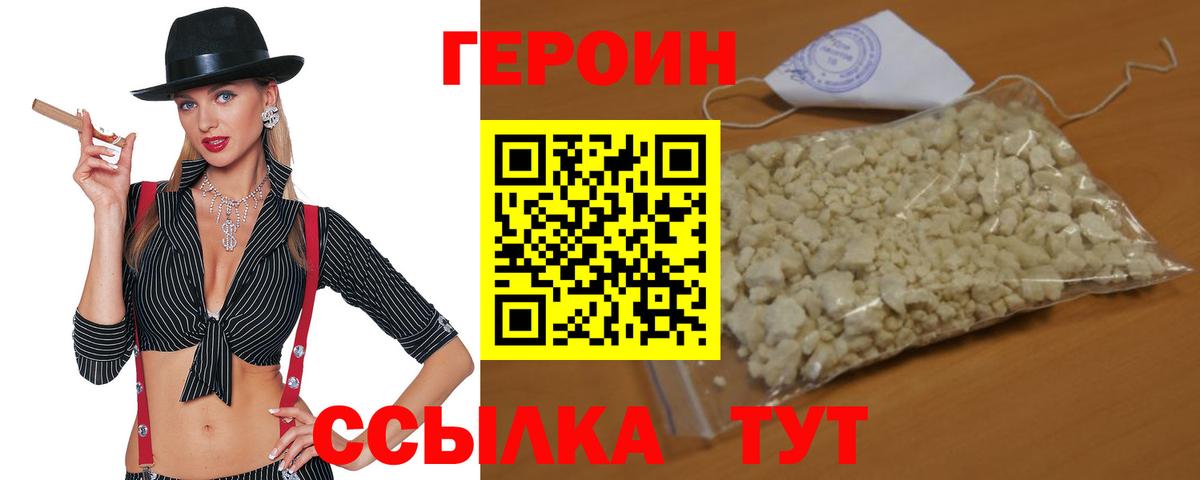 ГЕРОИН белый Заводоуковск