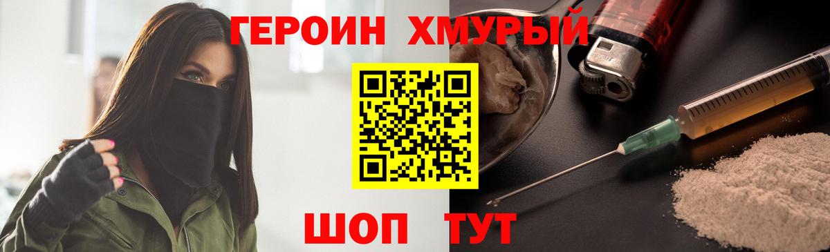 ГЕРОИН  Героин Heroin  Вход с VPN  Заводоуковск 