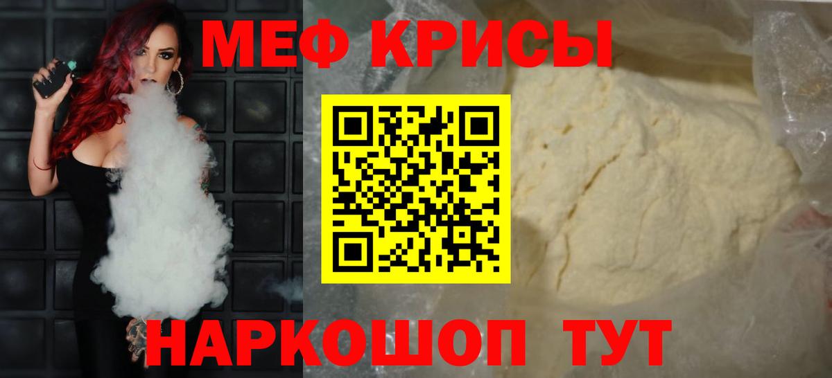 Мефедрон кристаллы Заводоуковск
