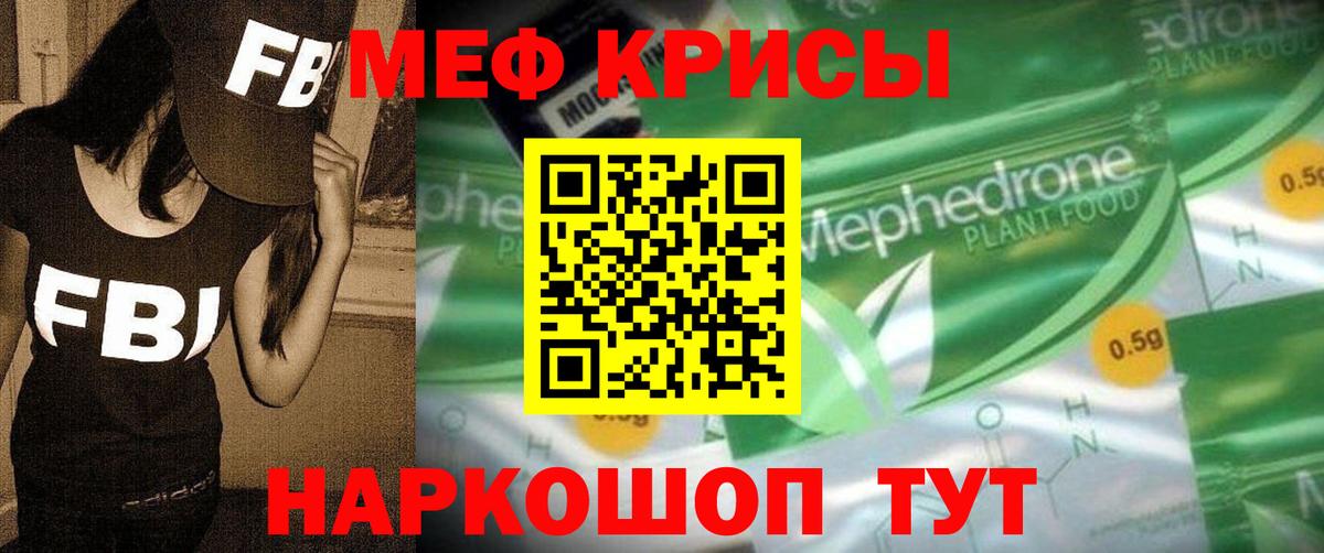 Заводоуковск  Меф  МЕФ mephedrone  Вход с VPN  Мефедрон кристаллы  дарнет шоп  МЯУ-МЯУ 